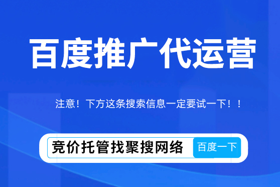 百度代運營哪家公司推廣效果好